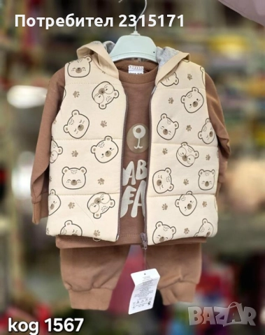 Бебешки комплект Мече от 3 части, снимка 4 - Комплекти за бебе - 52053606