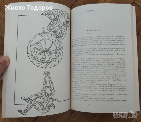 КНИГИ - Научна Фантастика - А.Азимов/А.Кларк/Х.Уелс/Ф.Пол/С.Кинг, снимка 6 - Художествена литература - 51872184