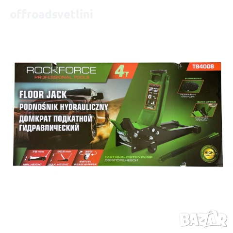 ПРОМО Нископрофилен крик RockForce 4T с педал и двойна помпа 75-505 мм, снимка 5 - Други инструменти - 53057810