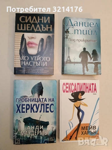 Гробницата на Херкулес - Анди Макдермът (2008)