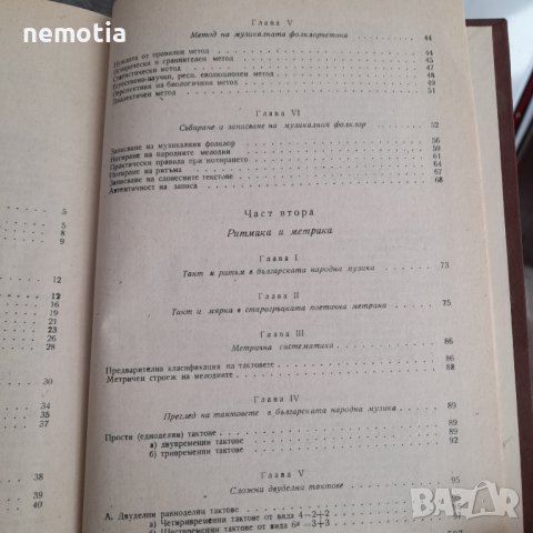 Българска народна музика  СТ.Джуджев, снимка 3 - Специализирана литература - 43448556