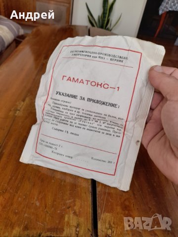Стар препарат Гаматокс-1, снимка 3 - Антикварни и старинни предмети - 32535145