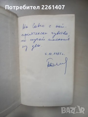 Умберто Еко, Името на розата, 1985г., снимка 2 - Художествена литература - 47923890