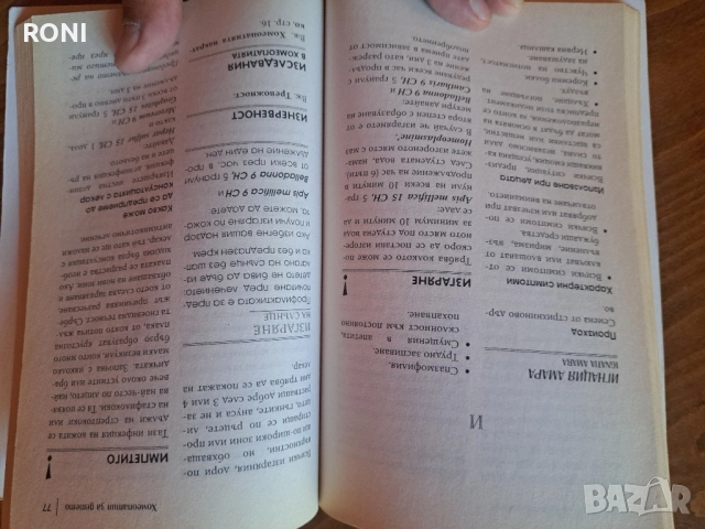 Хомеопатия за детето, снимка 3 - Специализирана литература - 51784211