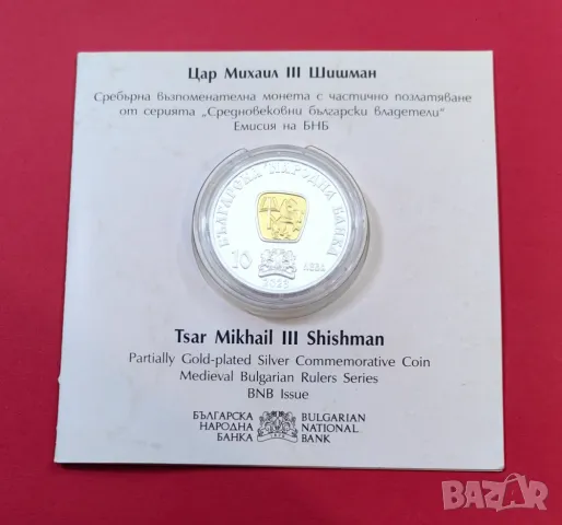 10 лева 2023 година Цар Михаил Шишман, снимка 4 - Нумизматика и бонистика - 48154637
