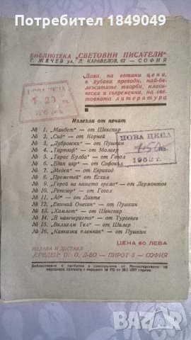 Тартюф, снимка 4 - Художествена литература - 33062651