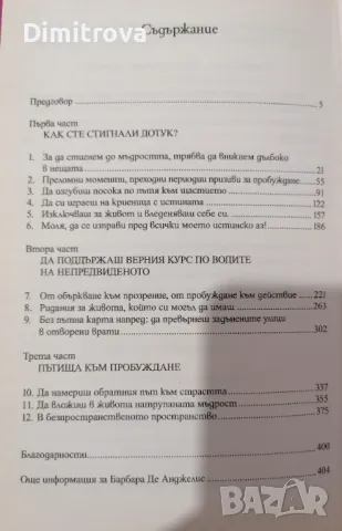 Барбара де Анджелис - Как стигнах дотук? , снимка 3 - Езотерика - 48835381