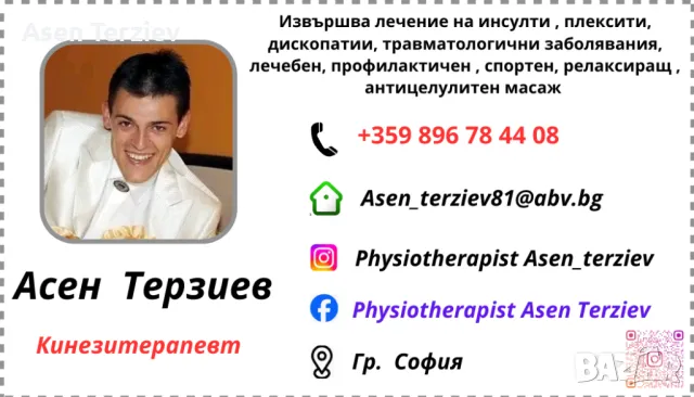 Масаж в уюта на вашия дом!!! , снимка 2 - Масажи - 49183527