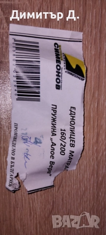 Матрак Симеонов, снимка 3 - Матраци - 52620624