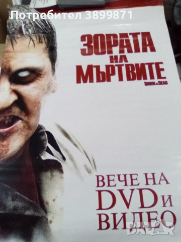 Продавам плакати цена 15 лева , снимка 15 - DVD филми - 52237020