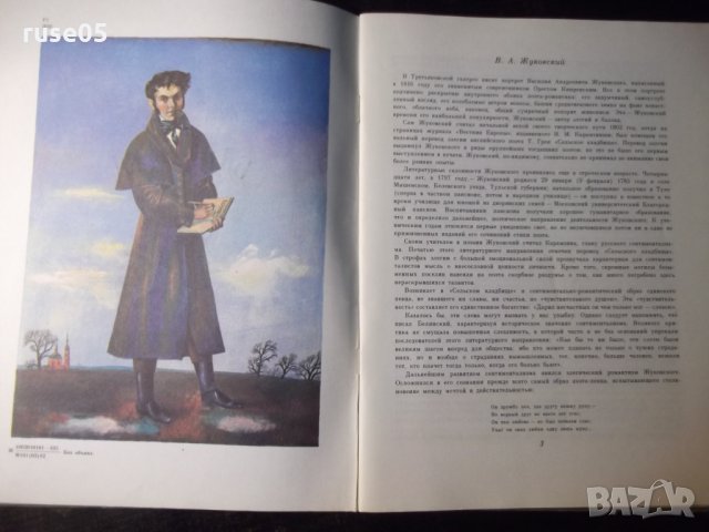 Книга "Баллады - В. А. Жуковский" - 40 стр., снимка 2 - Детски книжки - 35584993