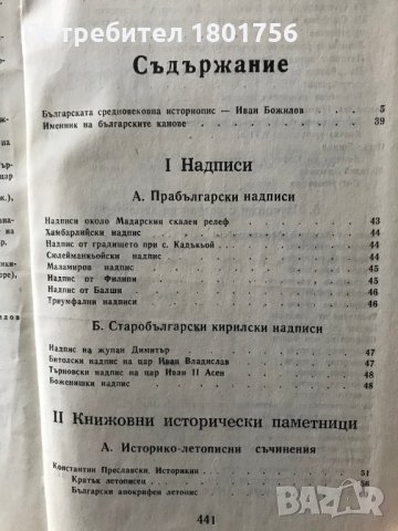 Стара българска литература в седем тома. Том 3: Исторически съчинения Сборник, снимка 3 - Българска литература - 28571130