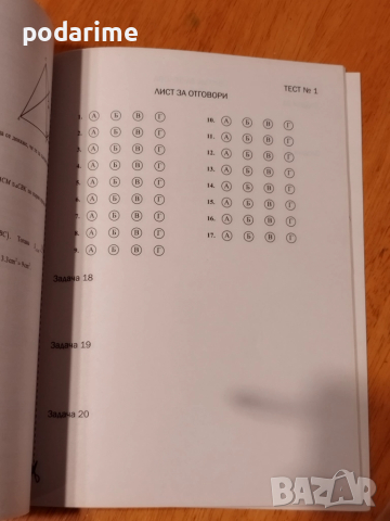 Текуща подготовка за НВО по математика - 7 клас, трета книга, Архимед, снимка 3 - Учебници, учебни тетрадки - 51555739