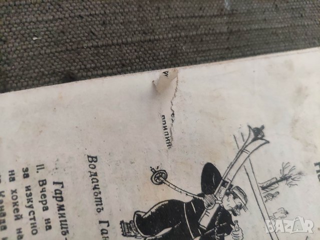 Вестник " Спорт"  17 февруари 1936 АС23, снимка 2 - Списания и комикси - 43458474