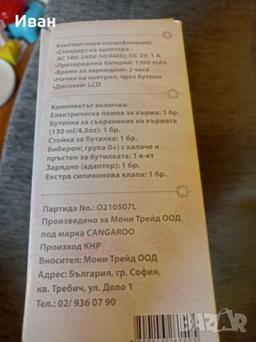 Продавам Електрическа помпа за кърма Cangaroo - Gentle Touch XN-D207  , снимка 6 - Помпи за кърма - 40219468