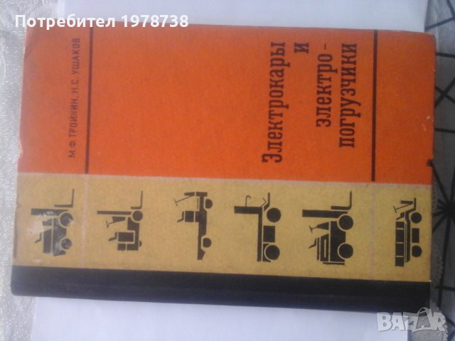 Продавам  техническа  литература