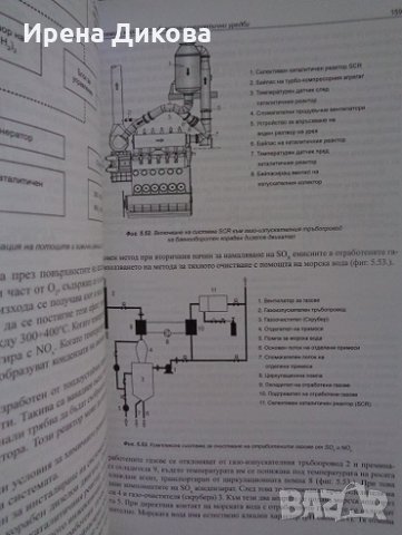 Корабни енергетични уредби, снимка 4 - Учебници, учебни тетрадки - 32728361