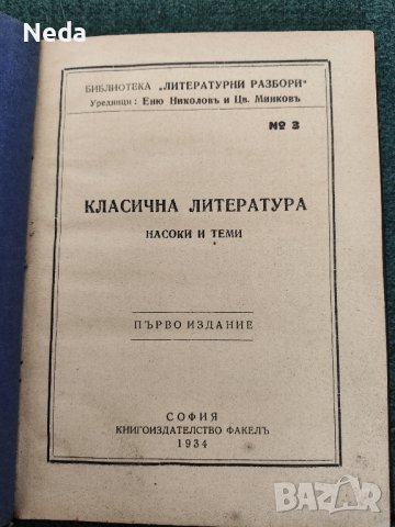Книга Първо издание 1934 година
