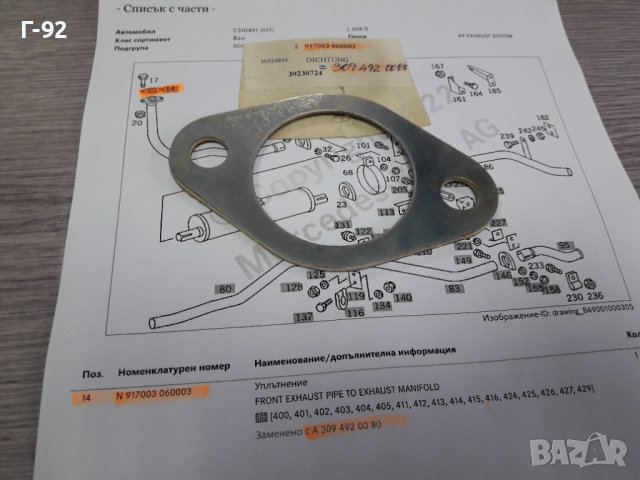 N917003060003**NEU**LKW**MERCEDES-BENZ**ГАРНИТУРА ЗА ГЕНЕРАЦИЯ **, снимка 3 - Части - 38190607