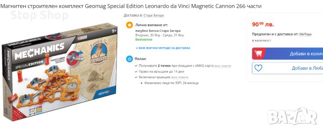 Магнитен строителен комплект Geomag Special Edition Leonardo da Vinci Magnetic Cannon 266 части, снимка 2 - Конструктори - 43941211