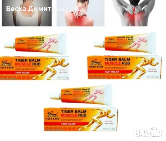 Крем за бързо облекчаване на мускулни болки при травми и възпаления, снимка 6 - Други - 47644577