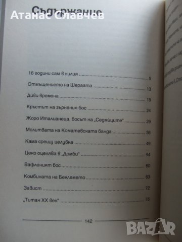 Боряна Димитрова "Големите убийства в Пловдив", снимка 3 - Художествена литература - 40064232