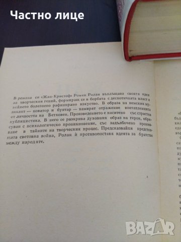Жан Кристоф, снимка 4 - Художествена литература - 32812433