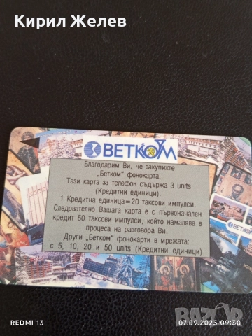 Две фонокарти стари редки МОБИКОМ,БЕТКОМ за КОЛЕКЦИЯ ДЕКОРАЦИЯ 27225, снимка 3 - Други ценни предмети - 51630456