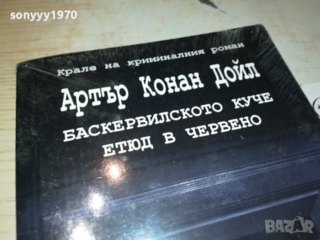 АРТЪР КОНАН ДОЙЛ-КНИГА 0401241648, снимка 10 - Художествена литература - 44129549