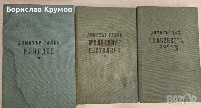 Железният светилник - всички 4 книги