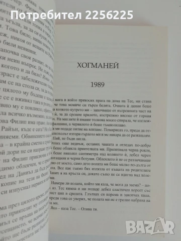Всичко свършва в полунощ, снимка 3 - Художествена литература - 51166773