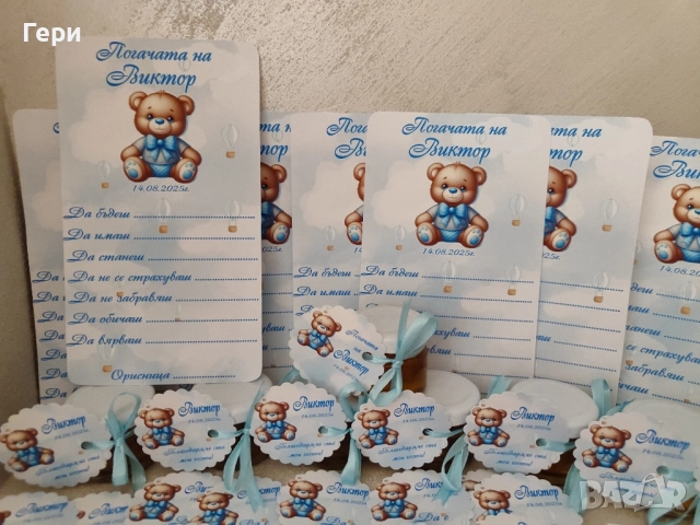 банер и карти за погача, снимка 12 - Други - 39785782