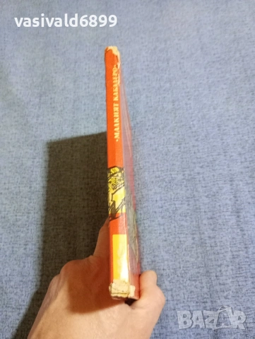 Никола Маринов - Малкият кабалеро , снимка 2 - Българска литература - 53585326