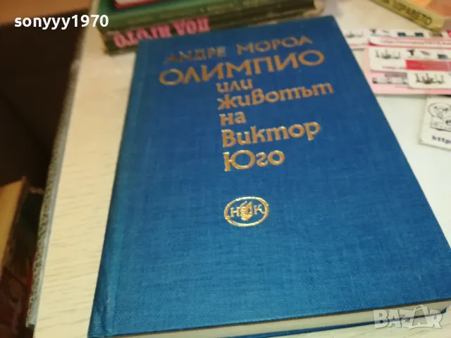 ОЛИМПИО ВИКТОР ЮГО 3112241544