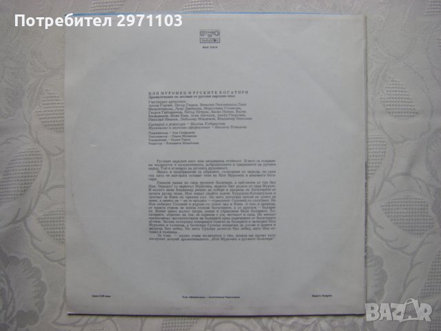 ВАА 11514 - Иля Муромец и руските богатири, драматизация по мотиви от руския народен епос, снимка 4 - Грамофонни плочи - 40338052