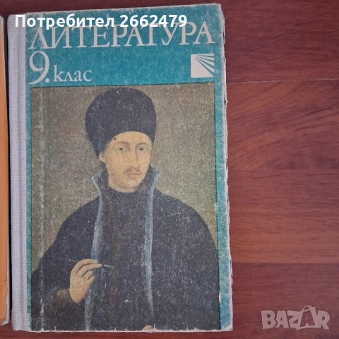 Продавам стари учебници 6-9 клас, снимка 5 - Учебници, учебни тетрадки - 51723436