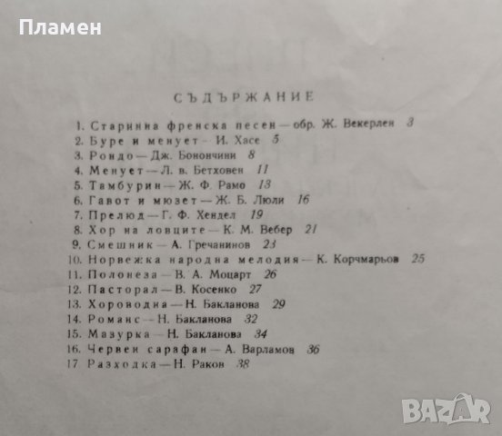 Пиеси за цигулка за втори клас на детските музикални школи, снимка 3 - Учебници, учебни тетрадки - 38925122