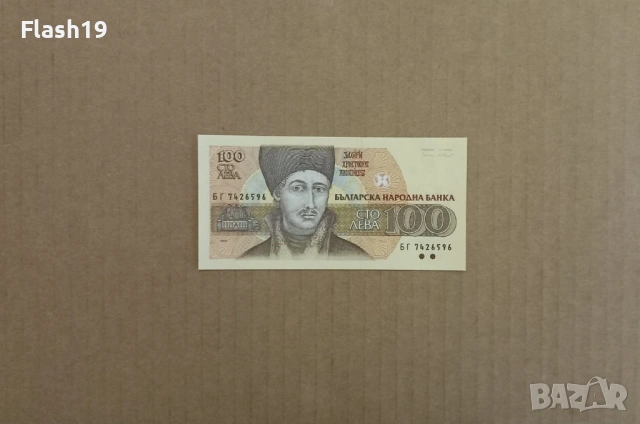 100 лева 1993 UNC (виж описанието)
