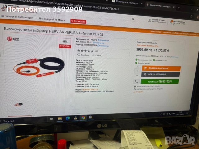 Високочестотен вибратор за бетон HERVISA PERLES T RUNNER , снимка 10 - Други машини и части - 52658623