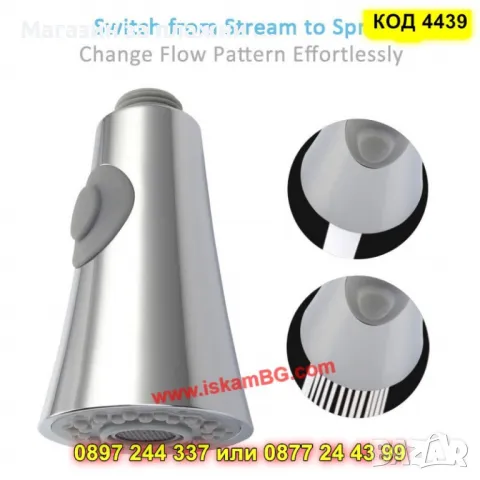 Аератор за смесител,с един бутон, 2 функции - КОД 4439, снимка 4 - Аксесоари за кухня - 49485732