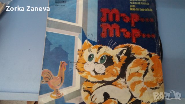 Приключенията на Котарака Мър-Мър (Константин Константинов), снимка 1 - Приказки за слушане - 37867267