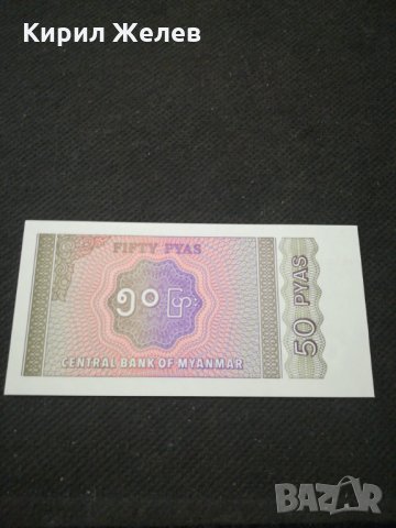 Банкнота Мианмар - 11372, снимка 2 - Нумизматика и бонистика - 27642552