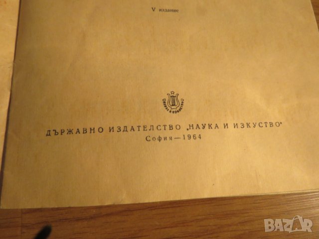 Стара колекция - Леки народни пиеси и хора - издание 1963 година - обработени и нотирани песни от на, снимка 2 - Акордеони - 26839608