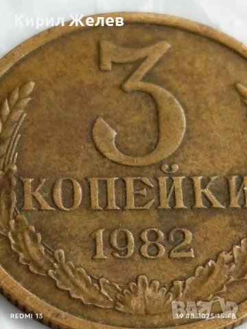 Монета 3 копейки 1982г. СССР рядка за КОЛЕКЦИЯ ДЕКОРАЦИЯ 44353, снимка 2 - Нумизматика и бонистика - 51418620
