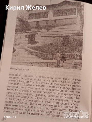 Стара книжка пътеводител МЕЛНИК рядка за КОЛЕКЦИЯ ДЕКОРАЦИЯ 34153, снимка 6 - Други ценни предмети - 51859916