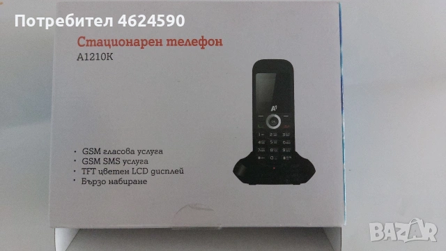 Стационарен телефон, снимка 5 - Стационарни телефони и факсове - 53303619