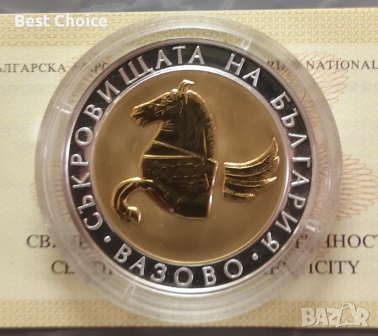 10 лева 2007 г. Пегас от Вазово