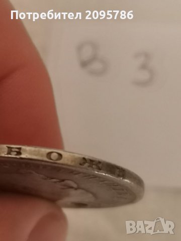 Сребърна монета В3, снимка 3 - Нумизматика и бонистика - 36933691