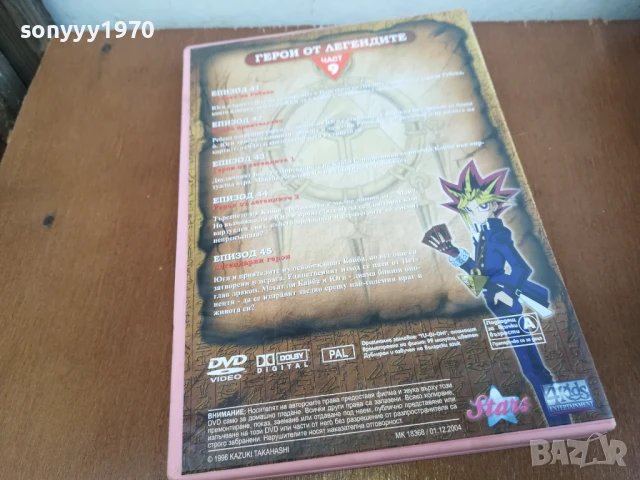 YU-GI-OH 9 DVD 0406250704LCHERY, снимка 12 - DVD филми - 50542568