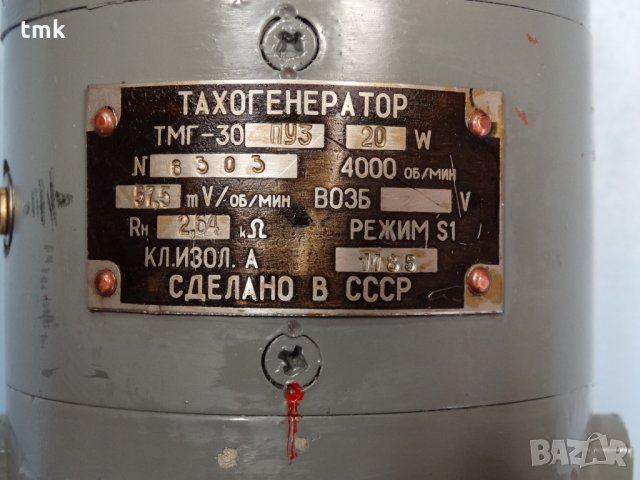 тахогенератор ТМГ-30, снимка 5 - Електродвигатели - 28929266